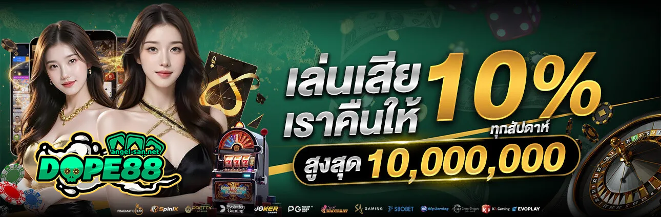 dope88 ทาง เข้า
