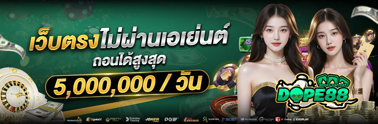 dope88 สล็อต